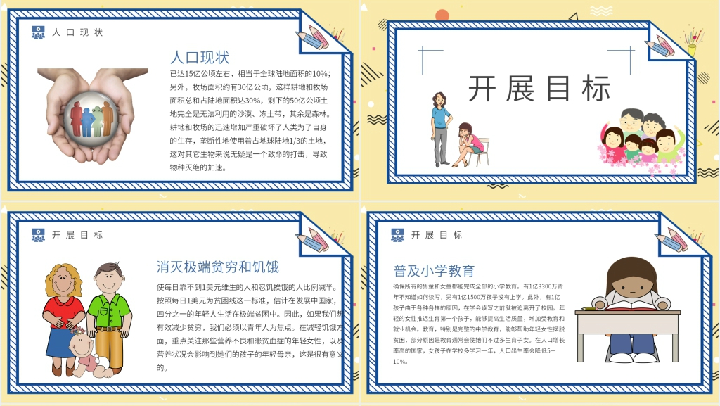 世界人口日知识宣传PPT模板 世界人口日知识宣传PPT模板