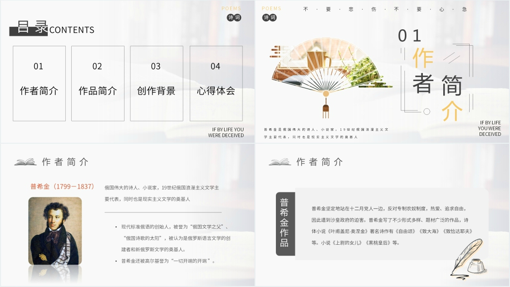 普希金《假如生活欺骗了你》PPT模板 普希金《假如生活欺骗了你》PPT模板