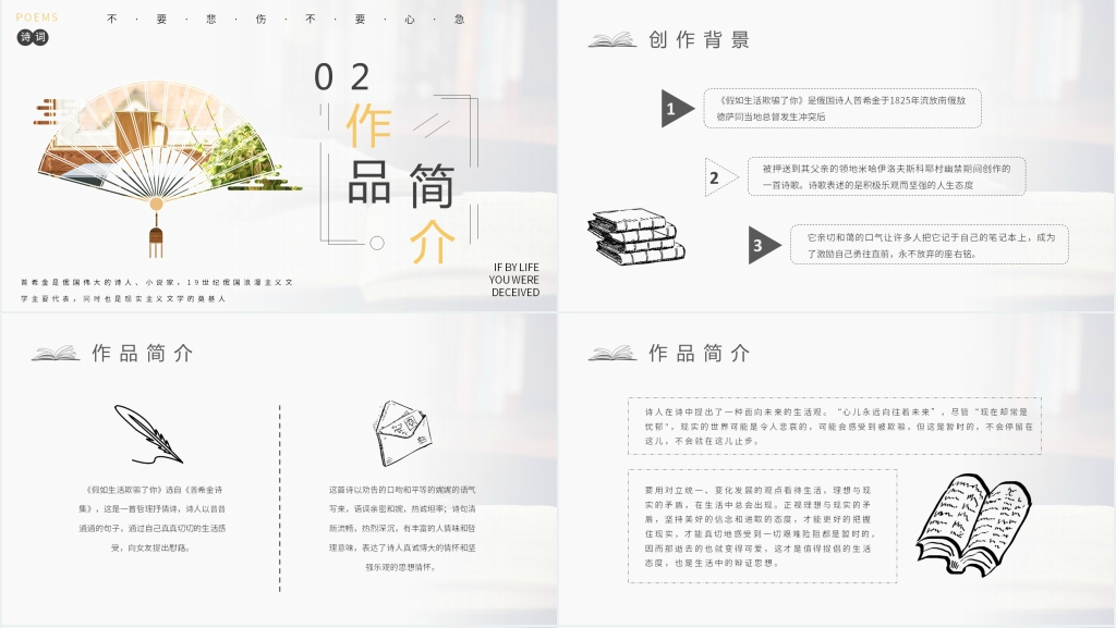 普希金《假如生活欺骗了你》PPT模板 普希金《假如生活欺骗了你》PPT模板