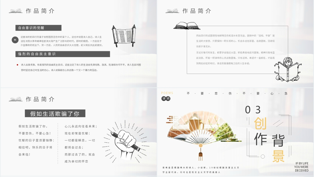 普希金《假如生活欺骗了你》PPT模板 普希金《假如生活欺骗了你》PPT模板