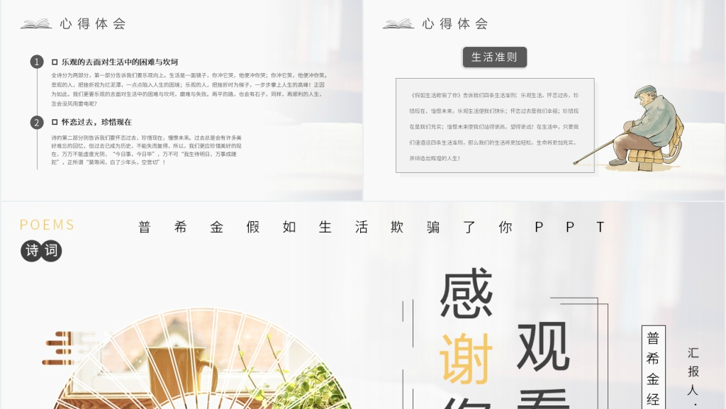 普希金《假如生活欺骗了你》PPT模板 普希金《假如生活欺骗了你》PPT模板