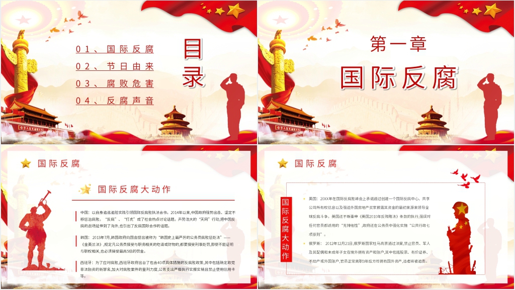 国家反腐败日宣传PPT课件 国家反腐败日宣传PPT课件