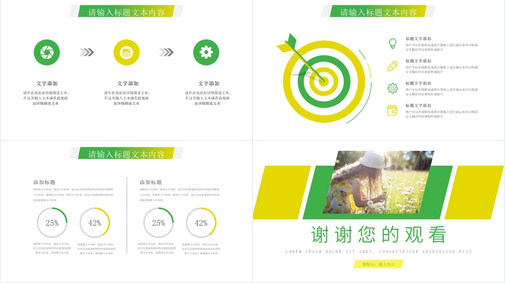 六一儿童节户外体验活动PPT模板 六一儿童节户外体验活动PPT模板
