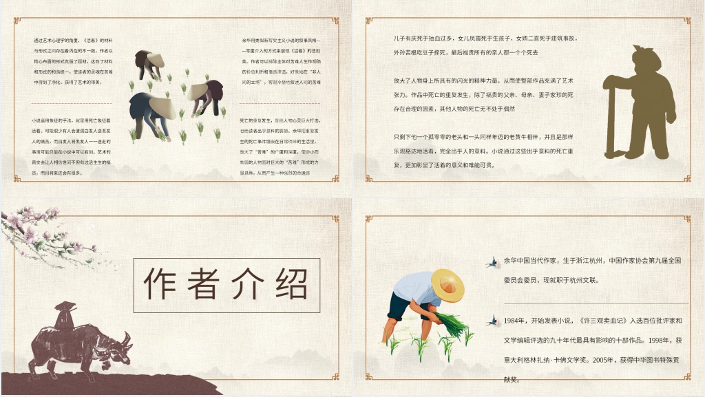 活着小说好书分享PPT模板