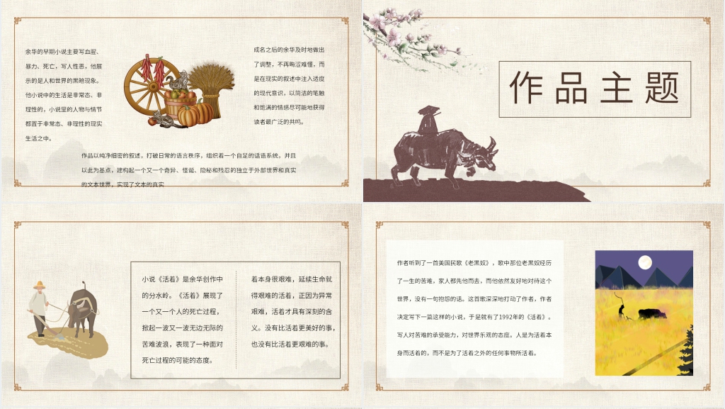 活着小说好书分享PPT模板