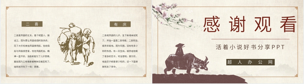 活着小说好书分享PPT模板