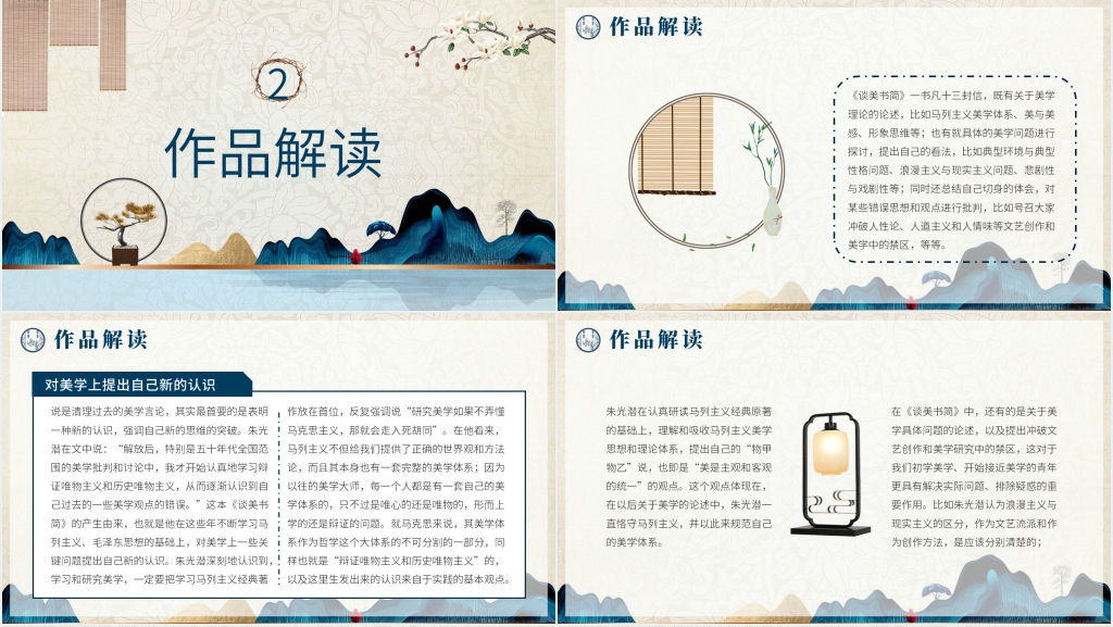 谈美书简讲解PPT课件 谈美书简讲解PPT课件