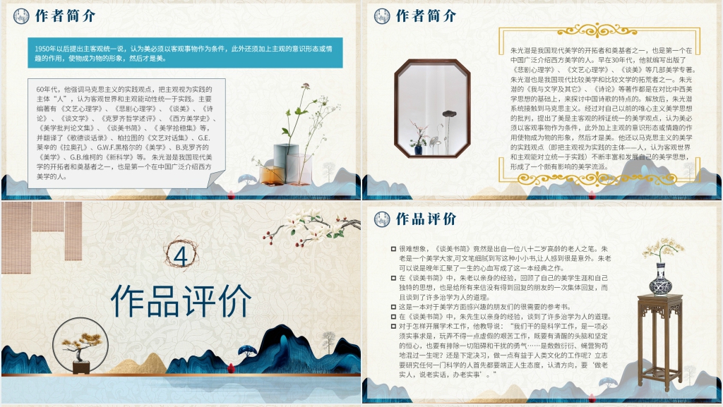 谈美书简讲解PPT课件 谈美书简讲解PPT课件