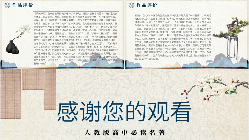 谈美书简讲解PPT课件 谈美书简讲解PPT课件