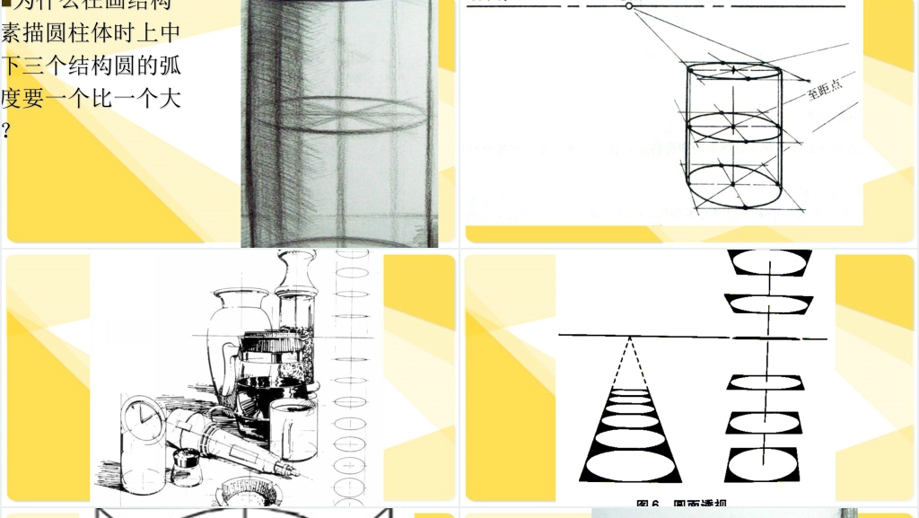 设计素描精品课程PPT课件 设计素描精品课程PPT课件
