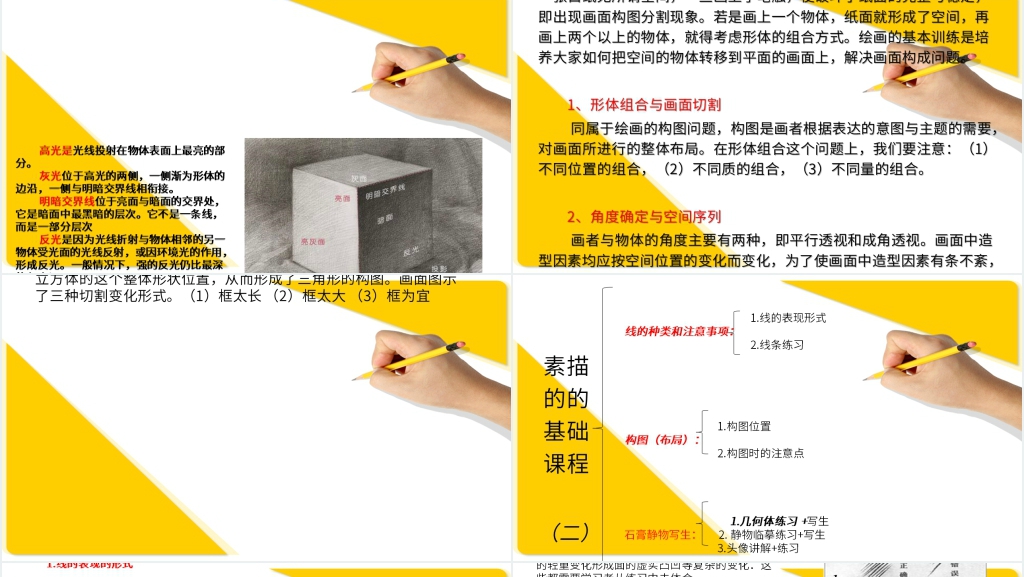 设计素描精品课程PPT课件 设计素描精品课程PPT课件