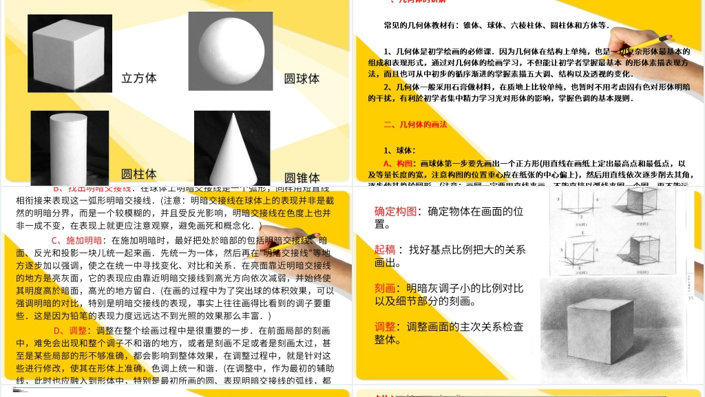 设计素描精品课程PPT课件 设计素描精品课程PPT课件