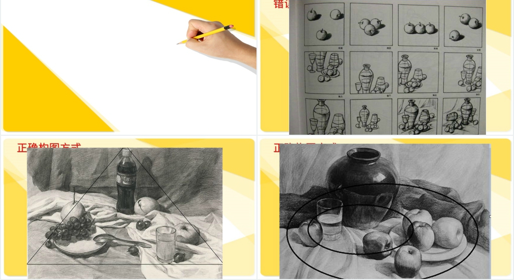 设计素描精品课程PPT课件 设计素描精品课程PPT课件
