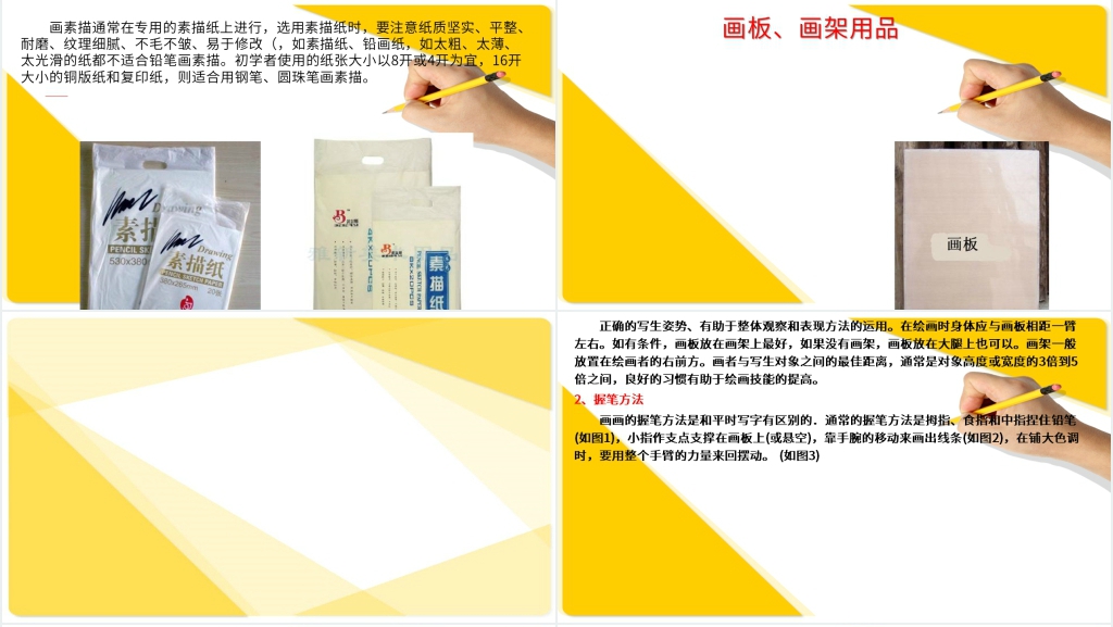 设计素描精品课程PPT课件 设计素描精品课程PPT课件