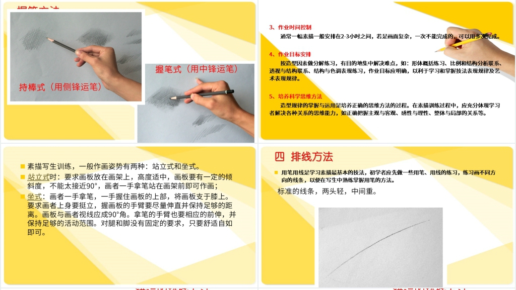 设计素描精品课程PPT课件 设计素描精品课程PPT课件