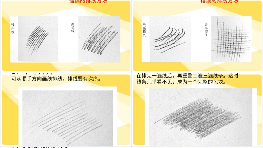 设计素描精品课程PPT课件 设计素描精品课程PPT课件