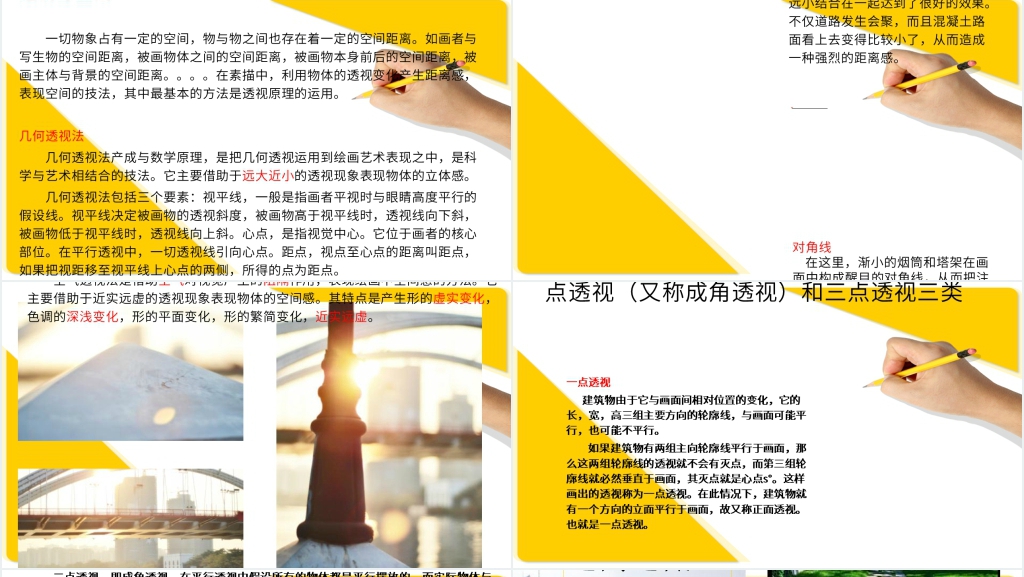 设计素描精品课程PPT课件 设计素描精品课程PPT课件