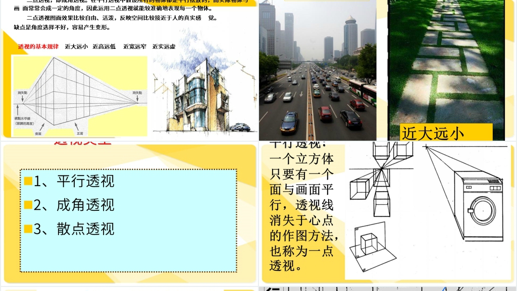 设计素描精品课程PPT课件 设计素描精品课程PPT课件