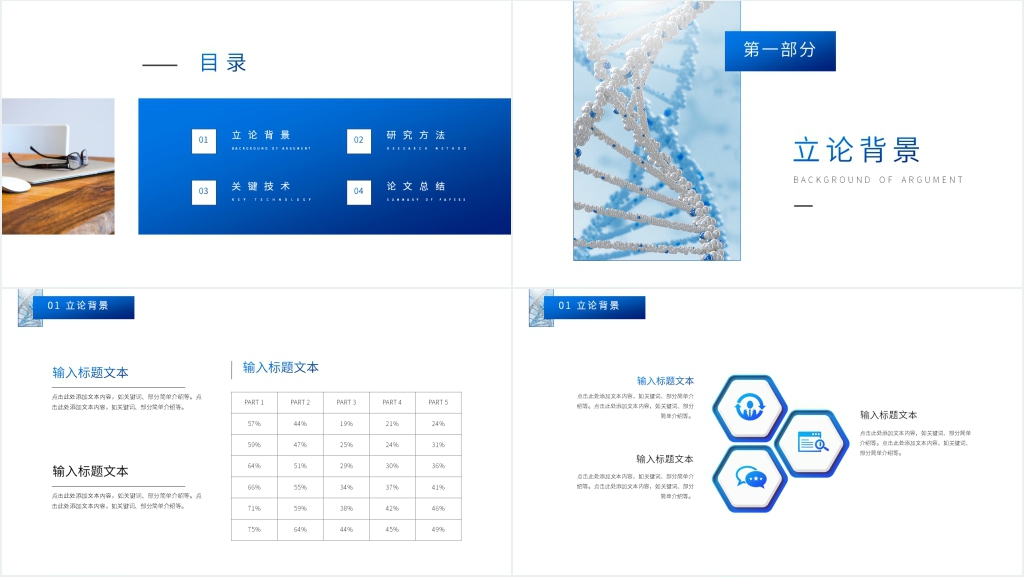 生物制药专业毕业论文PPT模板 生物制药专业毕业论文PPT模板
