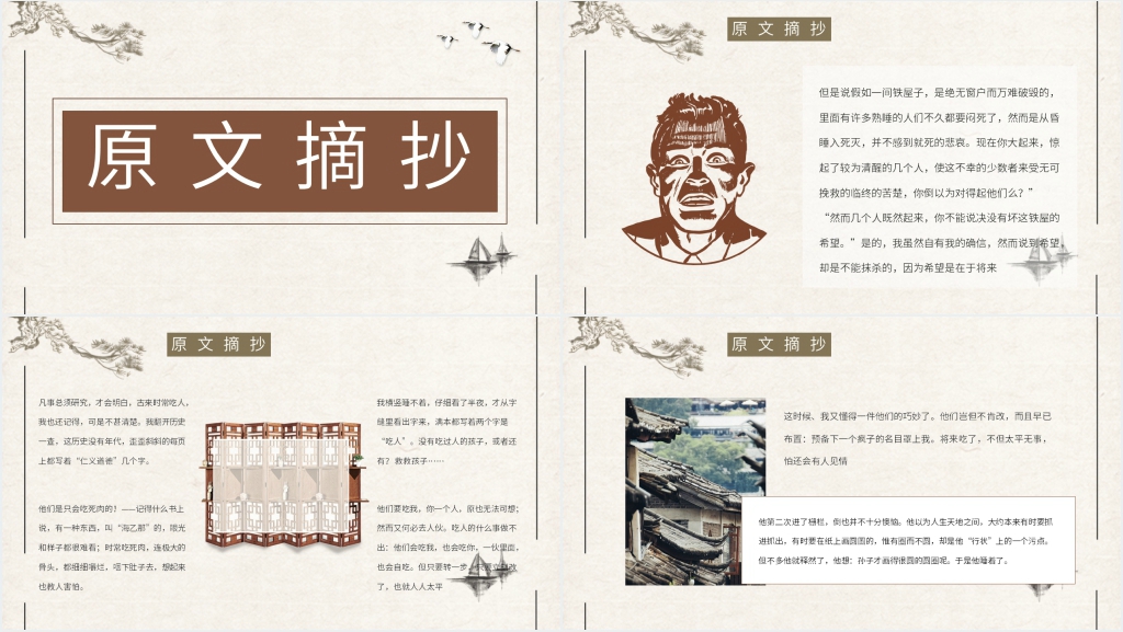 狂人日记公开课PPT课件 狂人日记公开课PPT课件