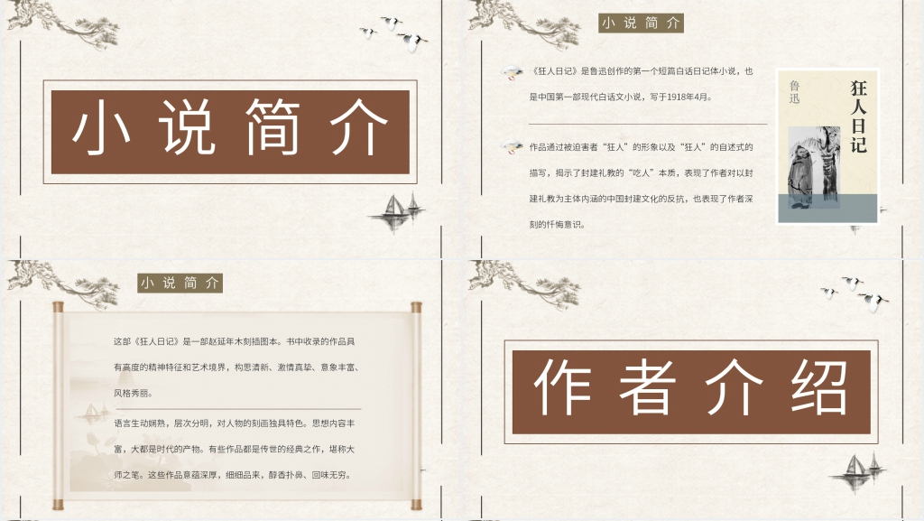 狂人日记公开课PPT课件 狂人日记公开课PPT课件