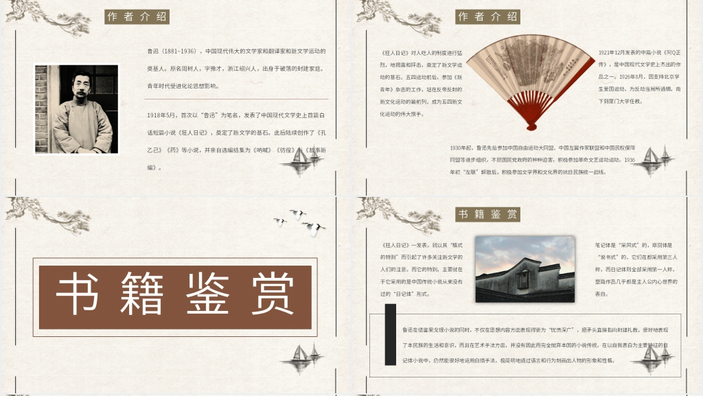 狂人日记公开课PPT课件 狂人日记公开课PPT课件