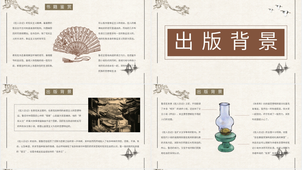 狂人日记公开课PPT课件 狂人日记公开课PPT课件