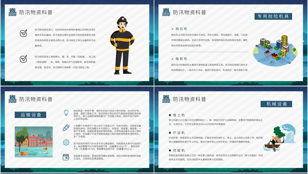 防汛知识防洪防汛安全常识PPT课件 防汛知识防洪防汛安全常识PPT课件