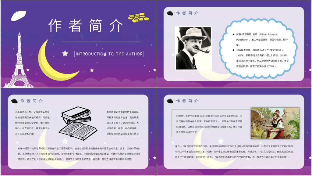 月亮与六便士读后感PPT展示 月亮与六便士读后感PPT展示