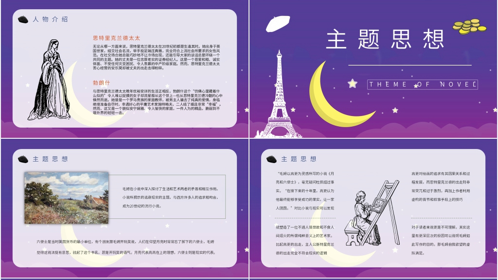 月亮与六便士读后感PPT展示 月亮与六便士读后感PPT展示