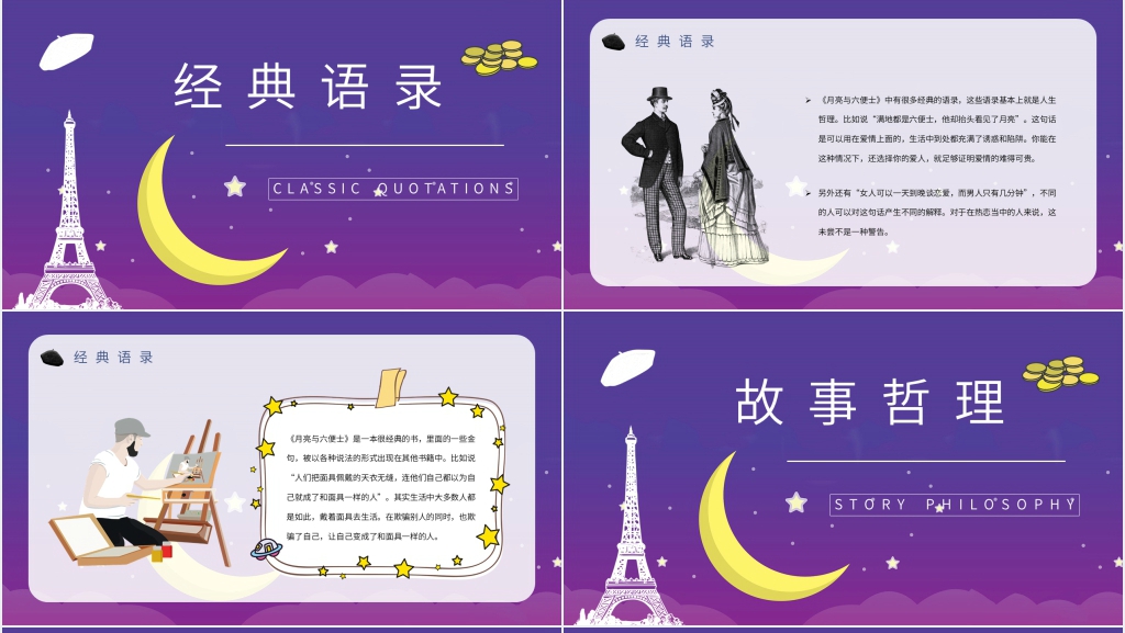 月亮与六便士读后感PPT展示 月亮与六便士读后感PPT展示