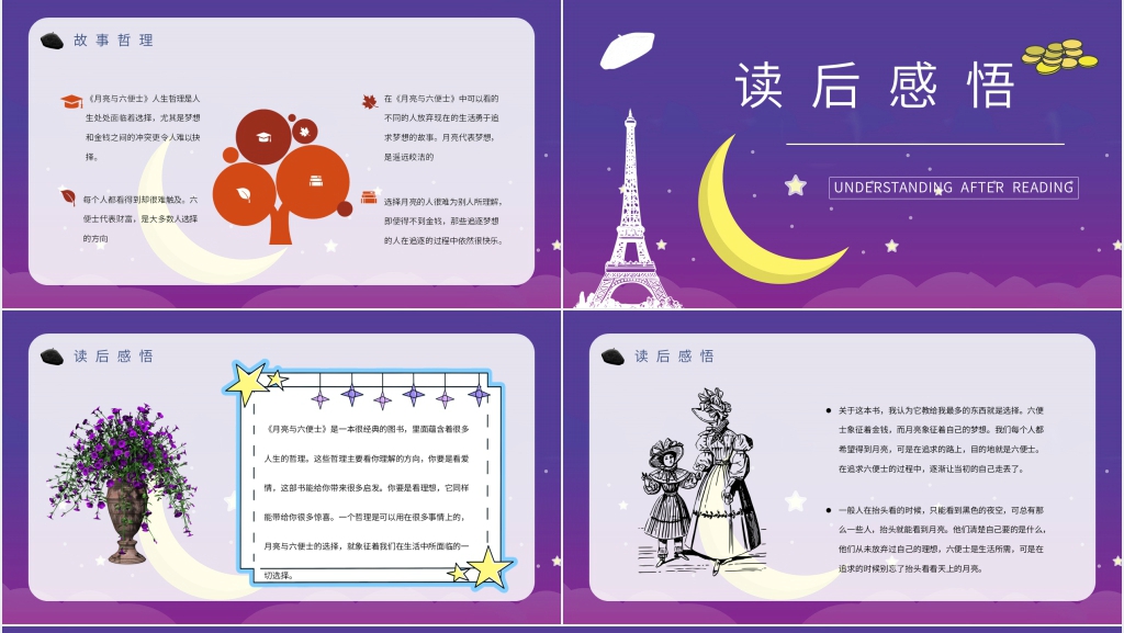 月亮与六便士读后感PPT展示 月亮与六便士读后感PPT展示