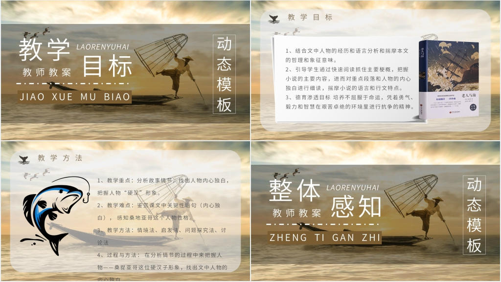 老人与海必修三PPT课件 老人与海必修三PPT课件