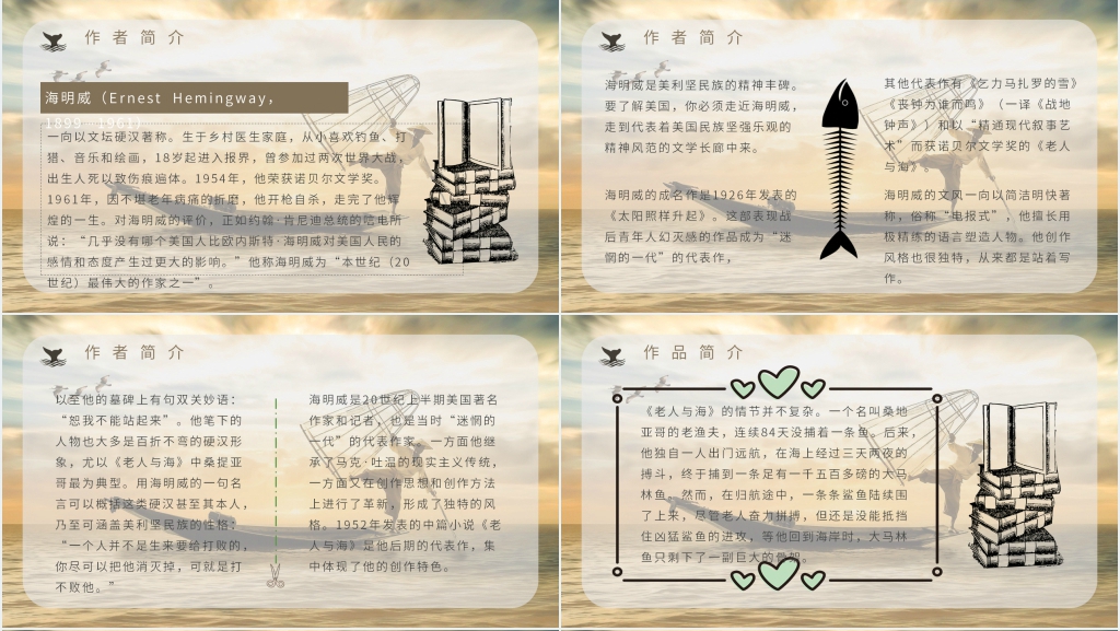 老人与海必修三PPT课件 老人与海必修三PPT课件