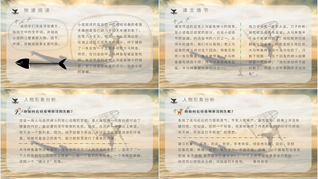 老人与海必修三PPT课件 老人与海必修三PPT课件