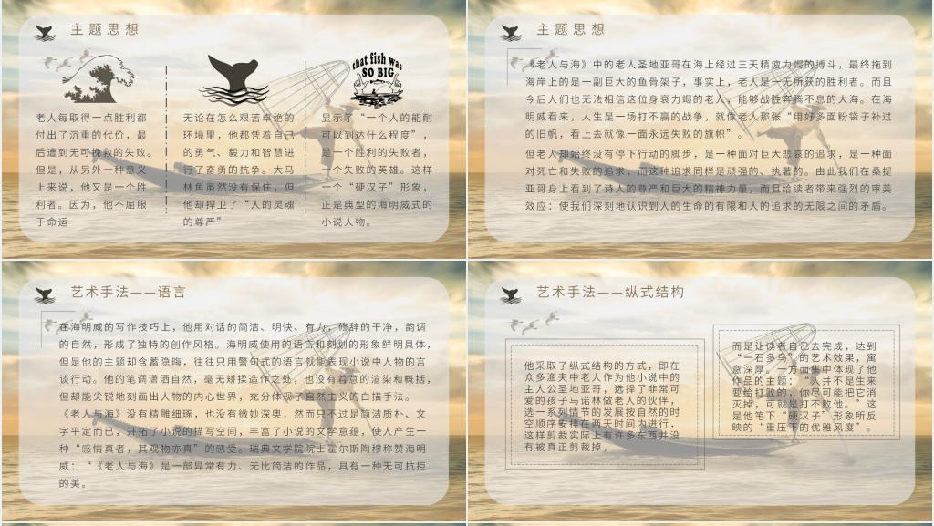老人与海必修三PPT课件 老人与海必修三PPT课件