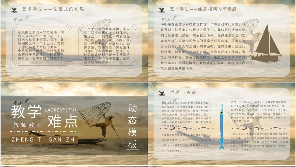 老人与海必修三PPT课件 老人与海必修三PPT课件
