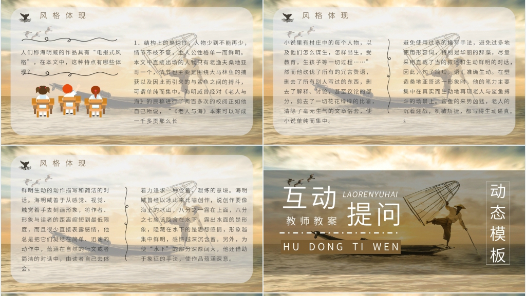 老人与海必修三PPT课件 老人与海必修三PPT课件