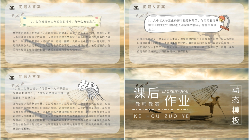 老人与海必修三PPT课件 老人与海必修三PPT课件