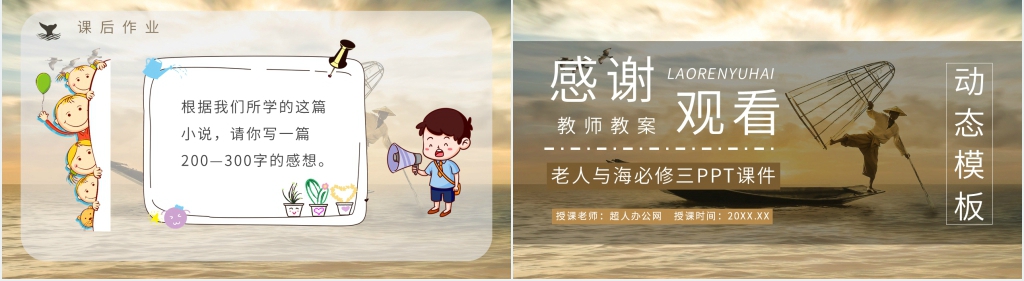 老人与海必修三PPT课件 老人与海必修三PPT课件
