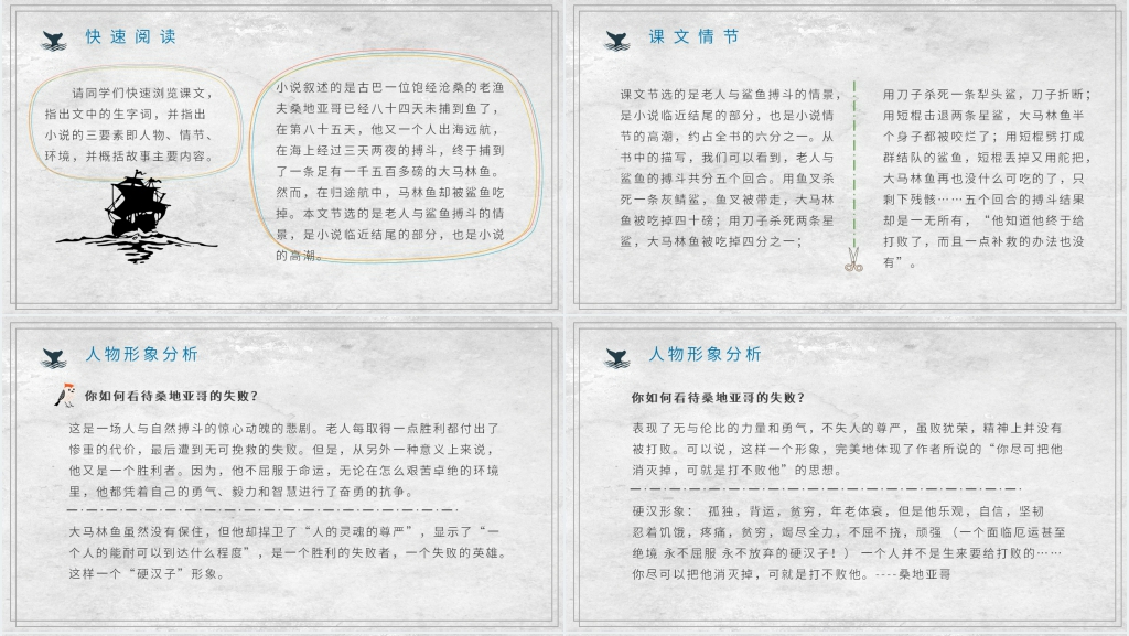 人教版老人与海教案PPT课件 人教版老人与海教案PPT课件