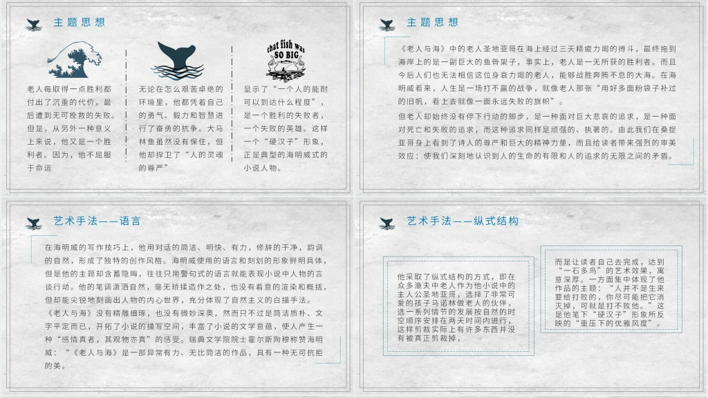 人教版老人与海教案PPT课件 人教版老人与海教案PPT课件