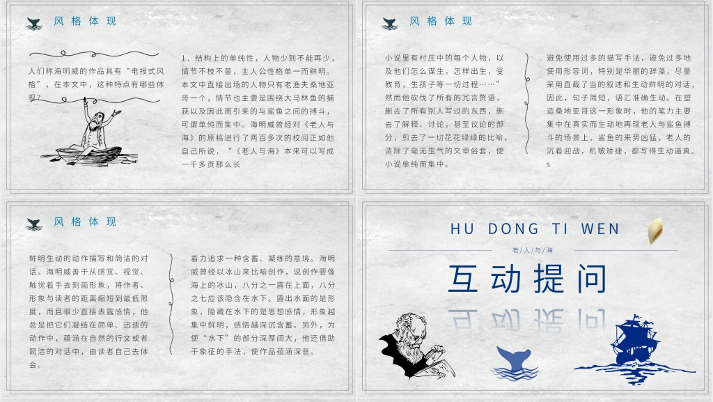 人教版老人与海教案PPT课件 人教版老人与海教案PPT课件