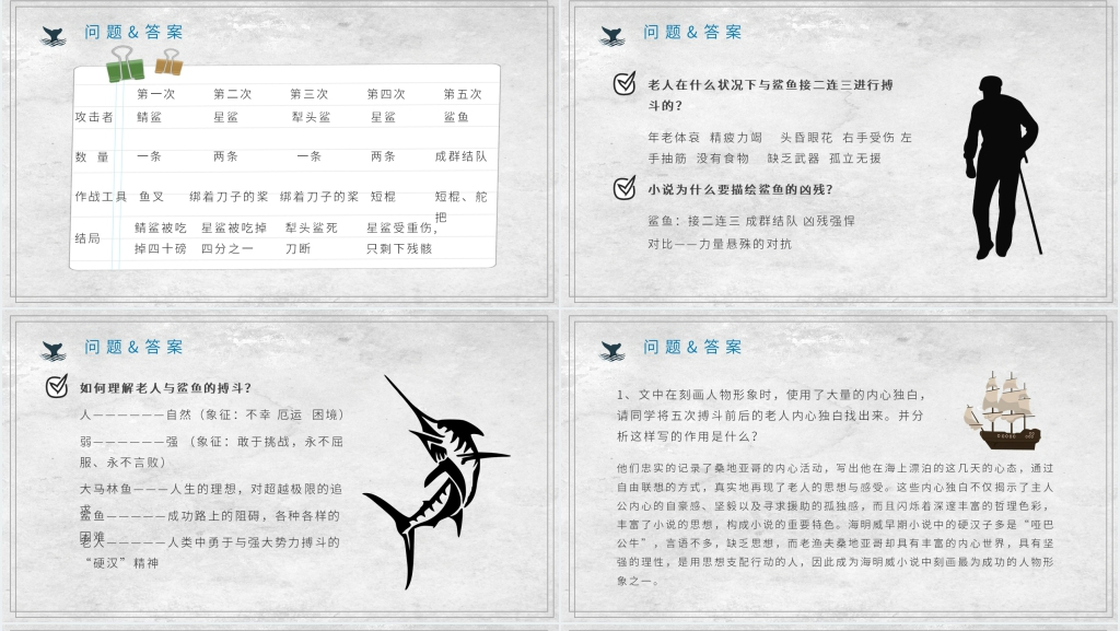 人教版老人与海教案PPT课件 人教版老人与海教案PPT课件