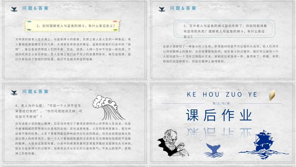 人教版老人与海教案PPT课件 人教版老人与海教案PPT课件