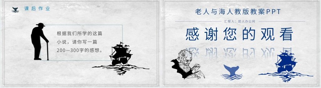 人教版老人与海教案PPT课件 人教版老人与海教案PPT课件