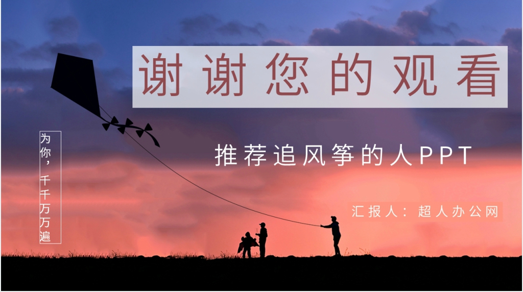 推荐追风筝的人PPT模板 推荐追风筝的人PPT模板
