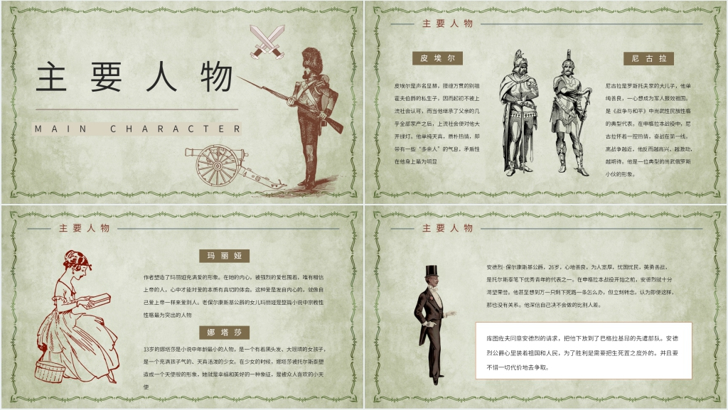 战争与和平导读PPT模板 战争与和平导读PPT模板