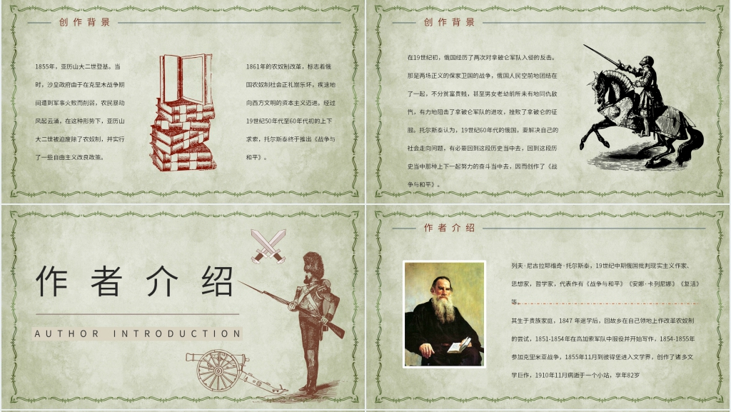战争与和平导读PPT模板 战争与和平导读PPT模板