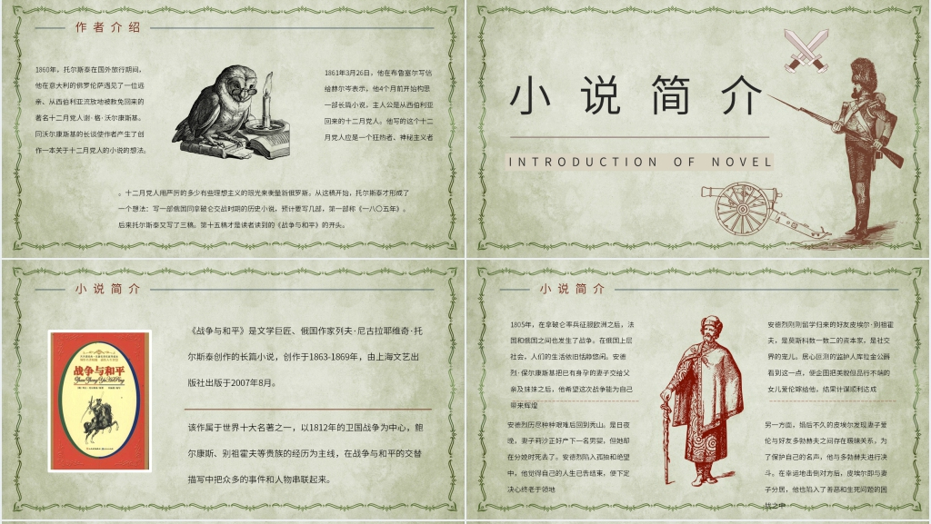 战争与和平导读PPT模板 战争与和平导读PPT模板